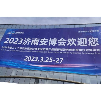 志美通亮相2023濟(jì)南安博會(huì)-為智慧出行注入新動(dòng)力!